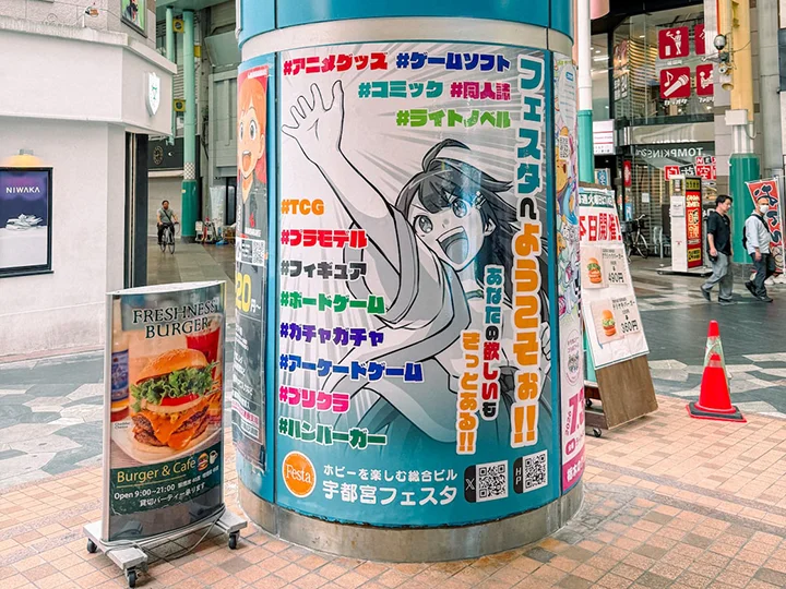 宇都宮の街中に掲出された応援広告